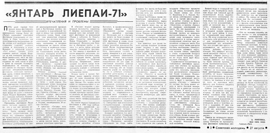 А. Рифтина. «Янтарь Лиепаи-71». Газета Советская молодёжь (Рига) № 167 (6677) от 27 августа 1971 года, стр. 3 - упоминание Битлз