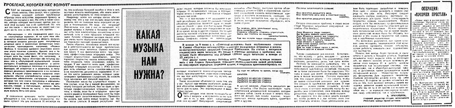 А. Эрманбрик. Какая музыка нам нужна? Газета Советская молодёжь (Рига) № 204 (6714) от 17 октября 1971 года, стр. 4–5
