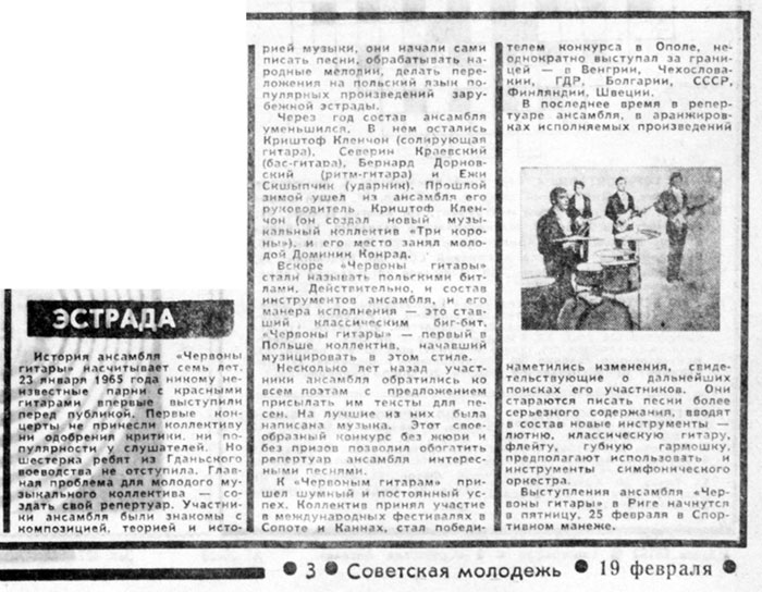 Эстрада. Газета Советская молодёжь (Рига) № 35 (6801) от 19 февраля 1972 года, стр. 3 - упоминается Битлз