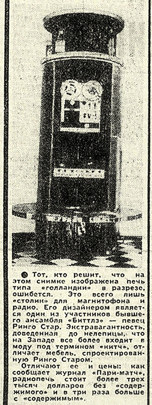 Заметка без названия про Ринго Старра. Газета Советская культура № 27 (4463) от 29 февраля 1972 года