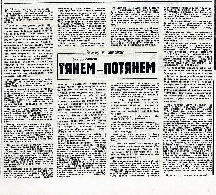 Виктор Орлов. Тянем-потянем. Газета Советская культура № 27 (4463) от 29 февраля 1972 года, стр. 3 - упоминание Битлз