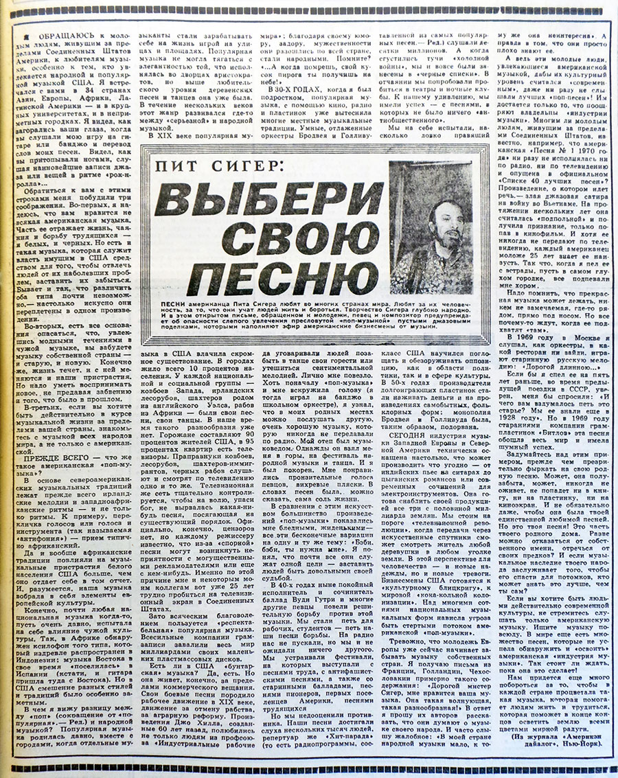 Пит Сигер: Выбери свою песню (перевод с английского). Газета Комсомольская правда № 31 (14317) от 6 февраля 1972 года - упоминание Битлз