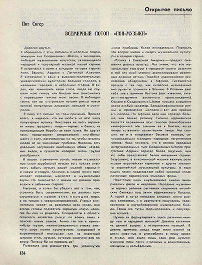 Пит Сигер. Всемирный потоп «поп-музыки» (перевод с английского). Журнал Советская музыка № 2 за февраль 1972 года, стр. 134 - упоминание Битлз