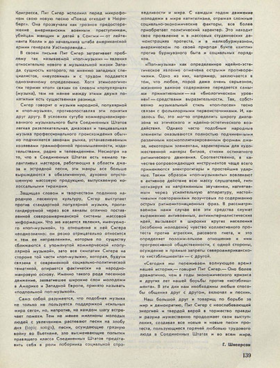 Пит Сигер. Всемирный потоп «поп-музыки» (перевод с английского). Журнал Советская музыка № 2 за февраль 1972 года, стр. 139 - упоминание Битлз