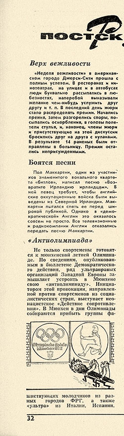 Боятся песни. Журнал Новое время № 10 от 3 марта,1972 года, стр. 32
