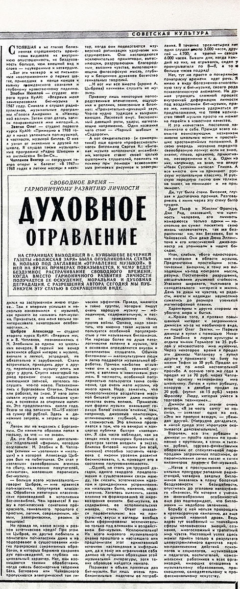 В. И. Молько. Духовное отравление. Газета Советская культура № 69 (4505) от 8 июня 1972 года - упоминание Битлз