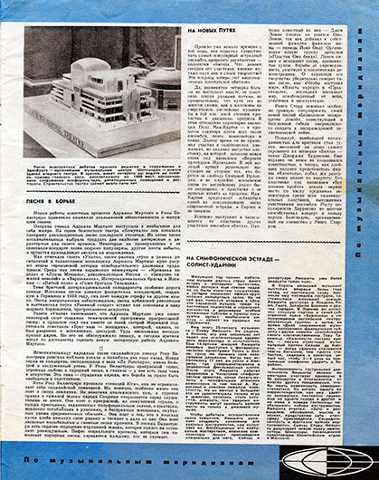 На новых путях. Журнал Музыкальная жизнь № 12 (350) за июнь 1972 года, стр. 21