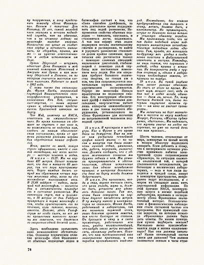И. Горелов. «Бен Франклин» погружается в бездну. Журнал Вокруг света № 8 за август 1972 года, стр. 74