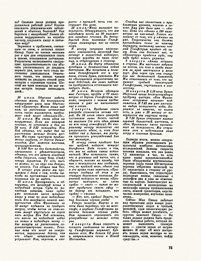 И. Горелов. «Бен Франклин» погружается в бездну. Журнал Вокруг света № 8 за август 1972 года, стр. 75