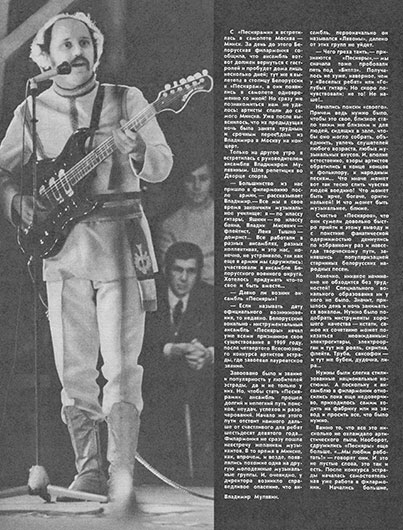 Н. Алексеева. Песняры. Журнал Огонёк № 42 (2363) от 14 октября 1972 года, стр. 32