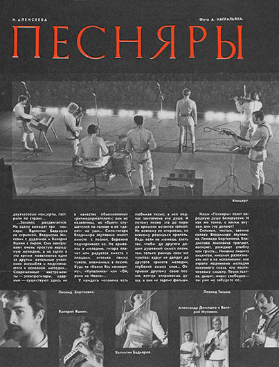 Н. Алексеева. Песняры. Журнал Огонёк № 42 (2363) от 14 октября 1972 года, 3-я стр. обложки