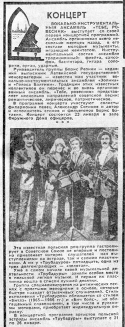Концерт. Газета Советская молодёжь (Рига) № 14 (7036) от 20 января 1973 года, стр. 3 - упоминание Битлз