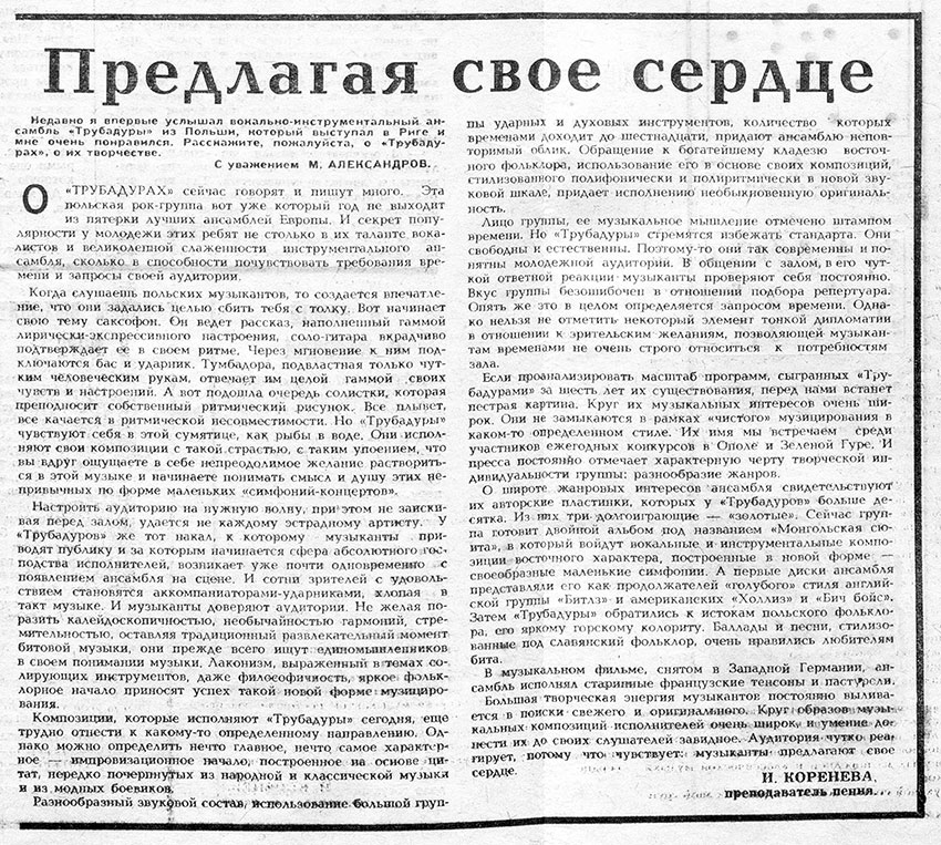 И. Коренева. Предлагая своё сердце. Газета Советская молодёжь (Рига) № 20 (7042) от 28 января 1973 года, стр. 4–5 - упоминание Битлз