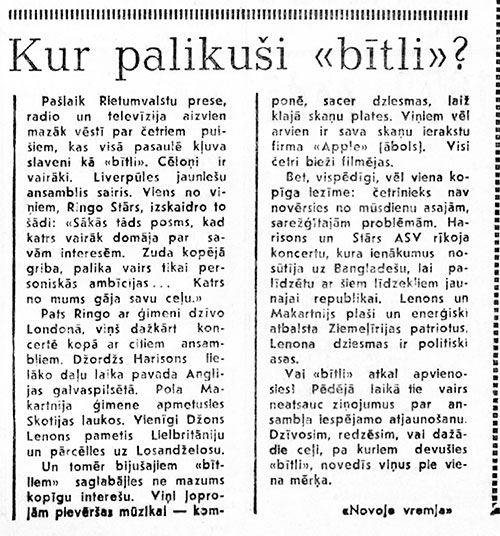 Что стало с «битлами»? Газета Padomju Jaunatne (Рига) № 31 (7137) от 13 февраля 1973 года, стр. 3, на латышском языке