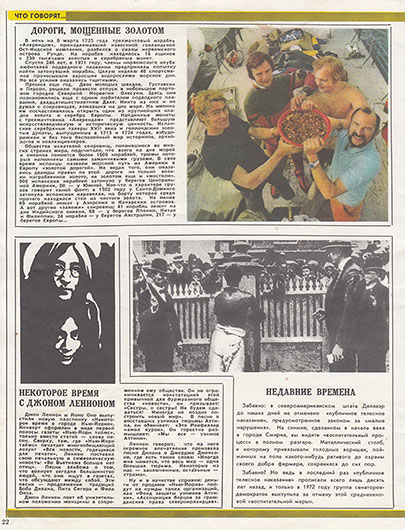 Некоторое время с Джоном Ленноном. Журнал Ровесник № 1 за январь 1973 года, стр. 22