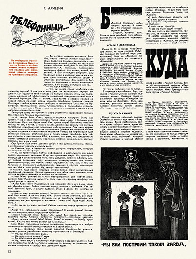 М. Виленский. Куда катятся камни... Журнал Крокодил № 6 (2052) за февраль 1973 года, стр. 12