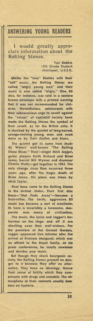 Отвечая юным читателям. Журнал Новое время от 16 марта 1973 года, стр. 31