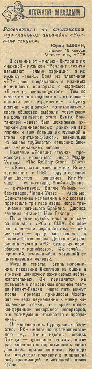 Отвечаем молодым. Журнал Новое время от 16 марта 1973 года, стр. 31