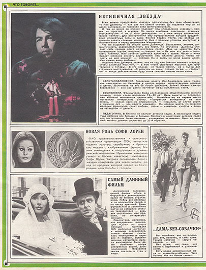 Нетепичная звезда. Журнал Ровесник № 3 за март 1973 года, стр. 22