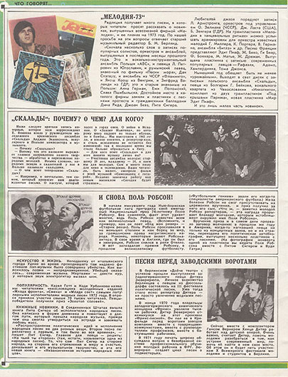 Мелодия-73. Журнал Ровесник № 4 за апрель 1973 года, стр. 22