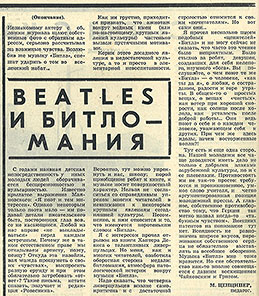 Beatles и битломания. Газета Молодёжь Эстонии (Таллин) № 154 (5546) от 9 августа 1973 года, стр. 4