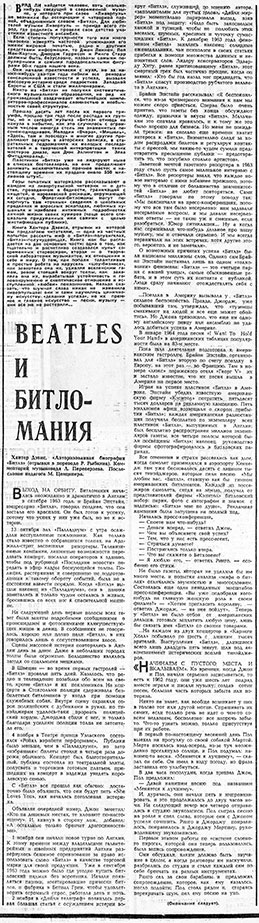 Beatles и битломания. Советская молодёжь (Рига) № 156 (7178) от 10 августа 1973 года, стр. 2