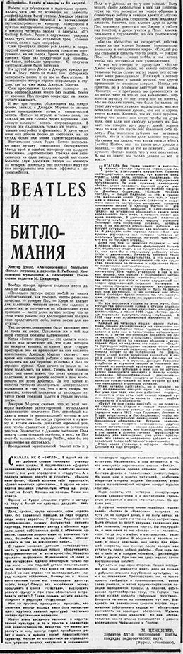 Beatles и битломания. Советская молодёжь (Рига) № 157 (7179) от 11 августа 1973 года, стр. 2