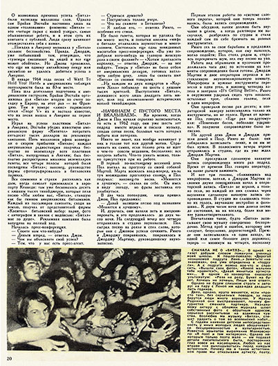 Хантер Дэвис. Beatles и битломания (перевод с английского). Журнал Ровесник № 7 за июль 1973 года, стр. 20