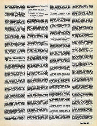 Мэлор Стуруа. Неистовая Джоан. Журнал Смена № 14 за июль 1973 года, стр. 13