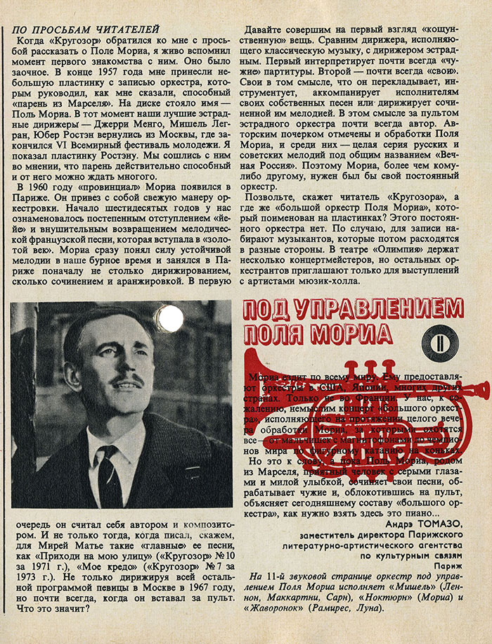 Аннотация к звуковой странице с композициями оркестра под управлением Поля Мориа. Журнал Кругозор № 10 за октябрь 1973 года, стр. 9