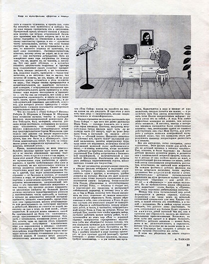 А. Тамаев. Доротка, попугай и три мюзикла. Журнал Музыкальная жизнь № 20 (382) за октябрь 1973 года, стр. 21