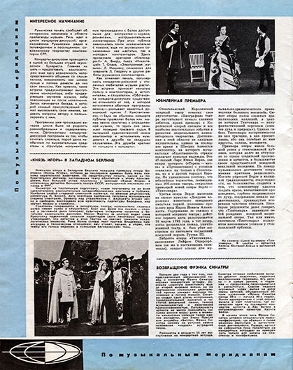 Возвращение Фрэнка Синатры. Журнал Музыкальная жизнь № 20 (382) за октябрь 1973 года, стр. 22 - упоминание Битлз