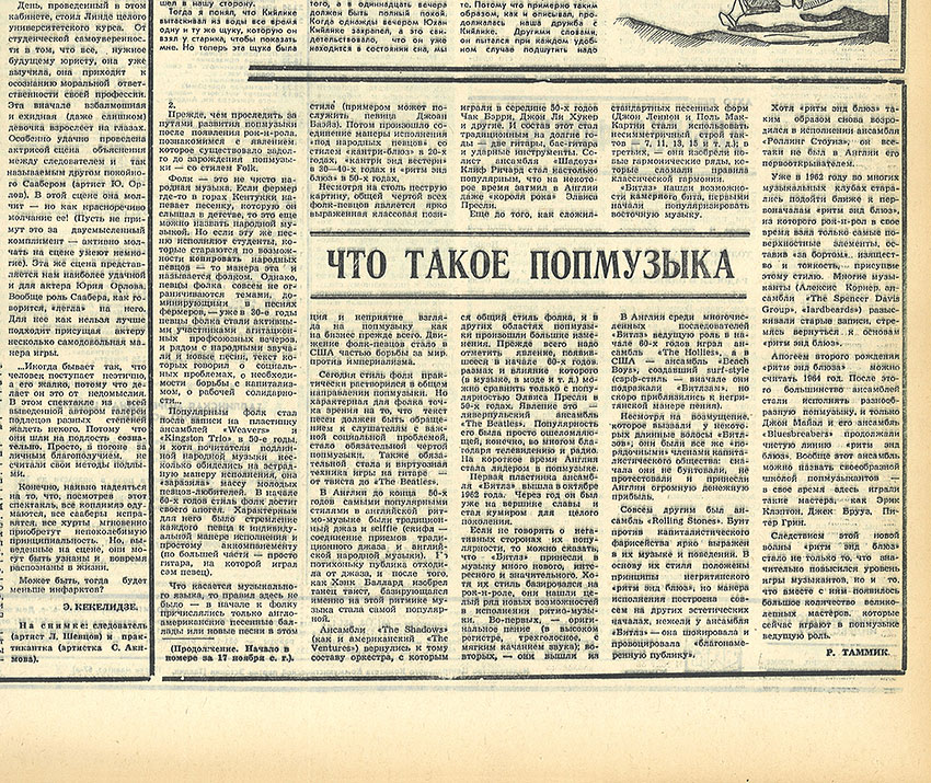 Р. Таммик. Что такое попмузыка. Газета Молодёжь Эстонии (Таллин) № 234 (5626) от 1 декабря 1973 года, стр. 3 – продолжение (часть 2)