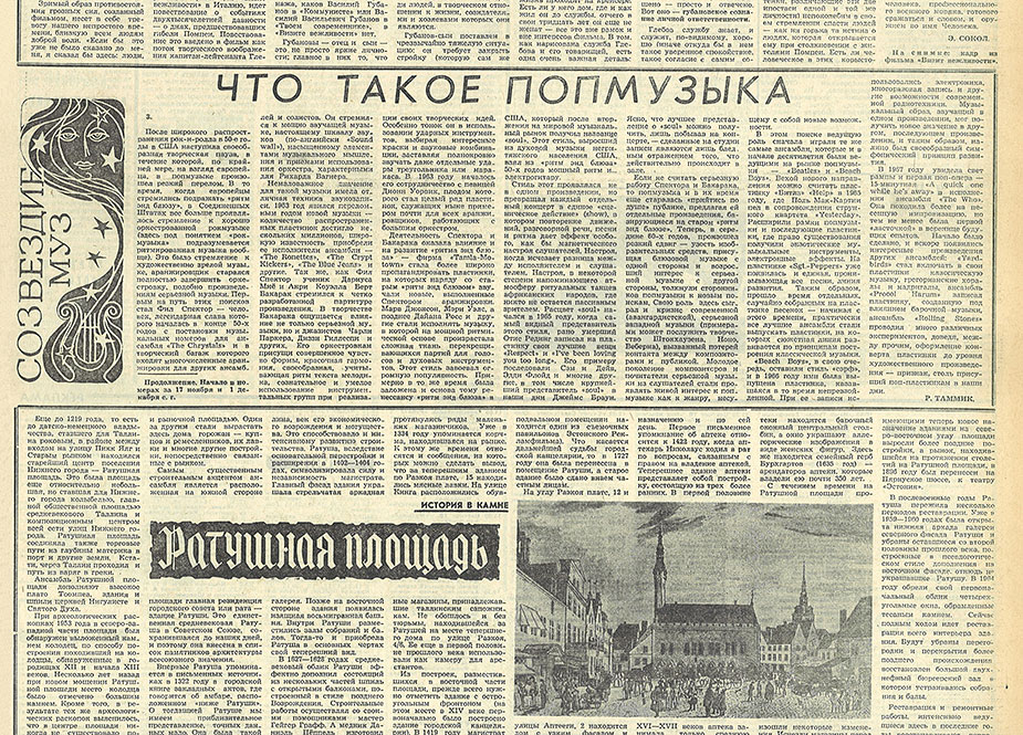 Р. Таммик. Что такое попмузыка. Газета Молодёжь Эстонии (Таллин) № 238 (5630) от 8 декабря 1973 года, стр. 3 – продолжение (часть 3)