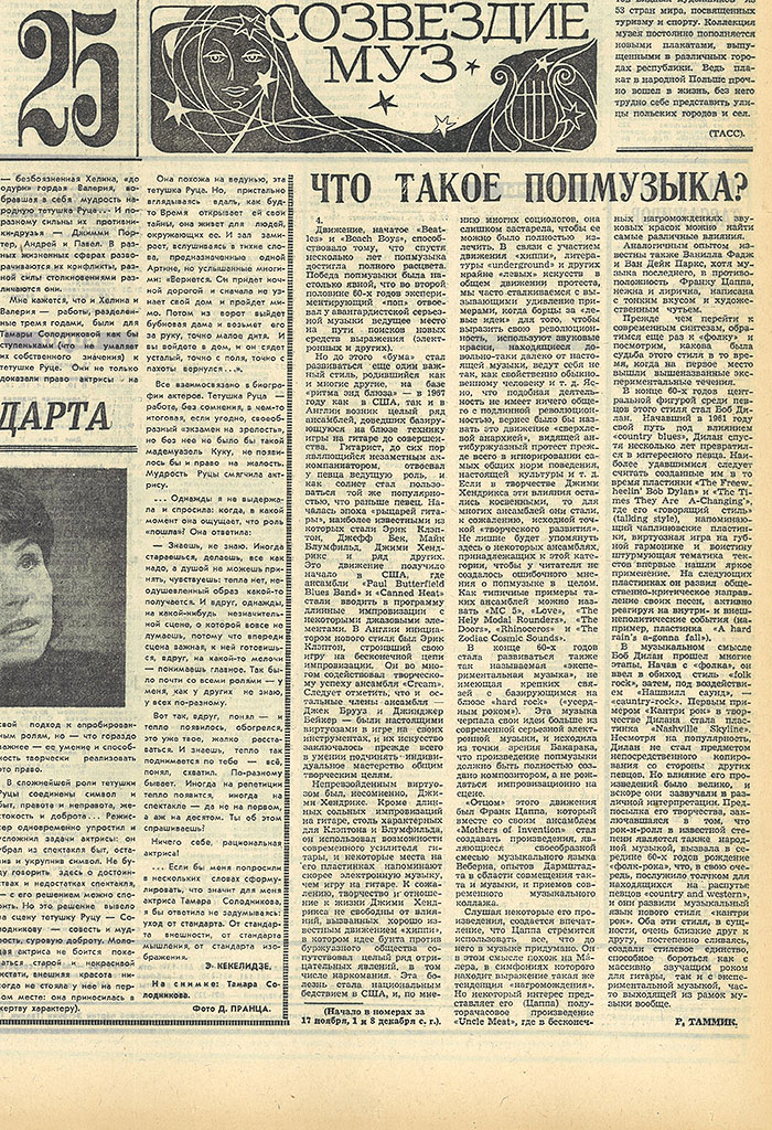 Р. Таммик. Что такое попмузыка. Газета Молодёжь Эстонии (Таллин) № 243 (5635) от 15 декабря 1973 года, стр. 3 – продолжение (часть 4)