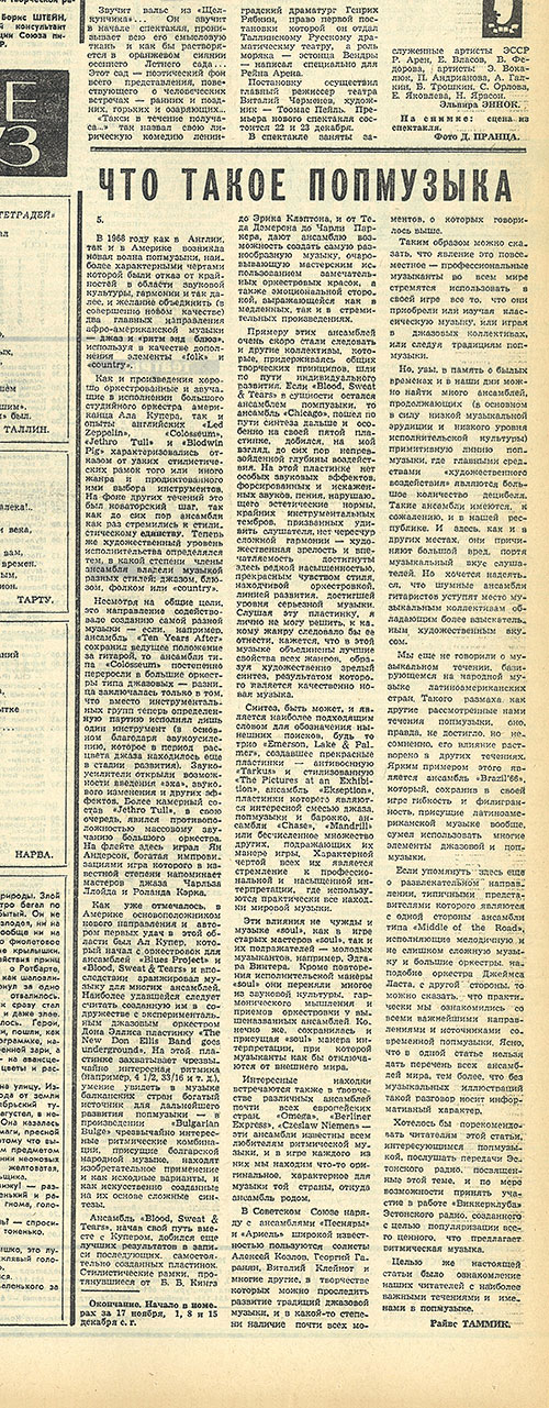 Р. Таммик. Что такое попмузыка. Газета Молодёжь Эстонии (Таллин) № 248 (5640) от 22 декабря 1973 года, стр. 3 – окончание (часть 5)