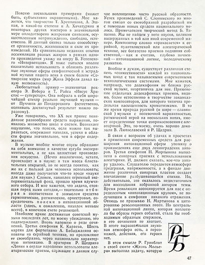 Идейное единство, стилевое многообразие [А. Петров]. Журнал Советская музыка № 2 (423) за февраль 1974 года, стр. 29 - упоминание Битлз