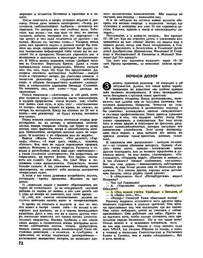 Вениамин Смехов. Записки на кулисах. Журнал Юность № 3 (226) за март 1974 года, стр. 70-76 - упоминание Битлз
