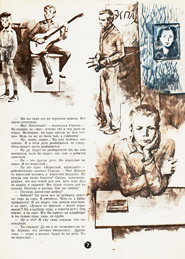 Владислав Крапивин, Мальчик со шпагой (повесть). Журнал Пионер № 4 за апрель 1974 года, стр. 7