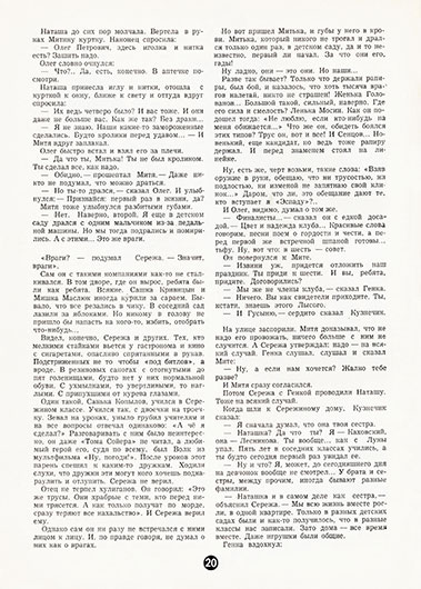 Владислав Крапивин, Мальчик со шпагой (повесть). Журнал Пионер № 4 за апрель 1974 года, стр. 20