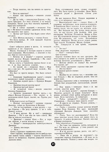 Владислав Крапивин, Мальчик со шпагой (повесть). Журнал Пионер № 4 за апрель 1974 года, стр. 21