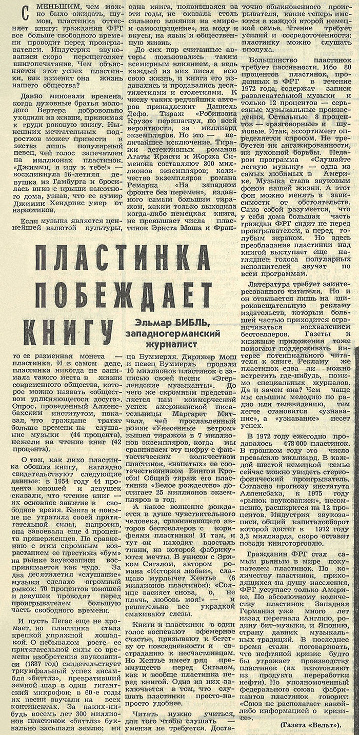 Статья Пластинка побеждает книгу из газеты Молодёжь Эстонии (Таллин) № 88 (5733) от 7 мая 1974 года, стр. 3