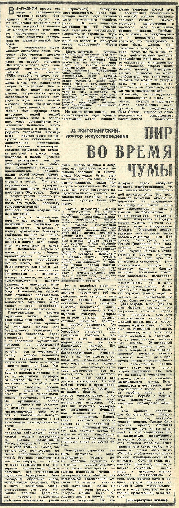 Статья Пир во время чумы из газеты Молодёжь Эстонии (Таллин) № 88 (5733) от 7 мая 1974 года, стр. 3