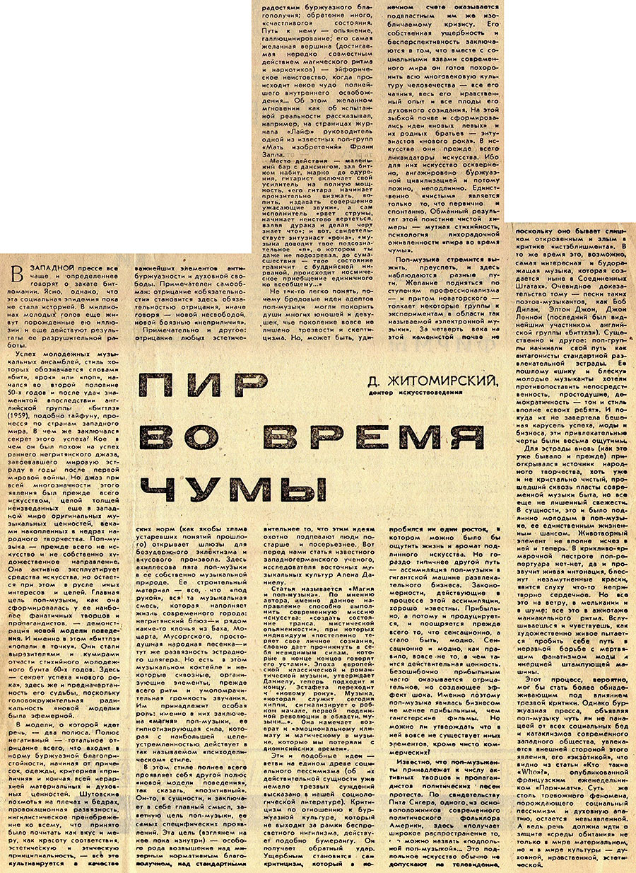 «Массовая культура»-74: Пир во время чумы. Литературная газета от 1 мая 1974 года