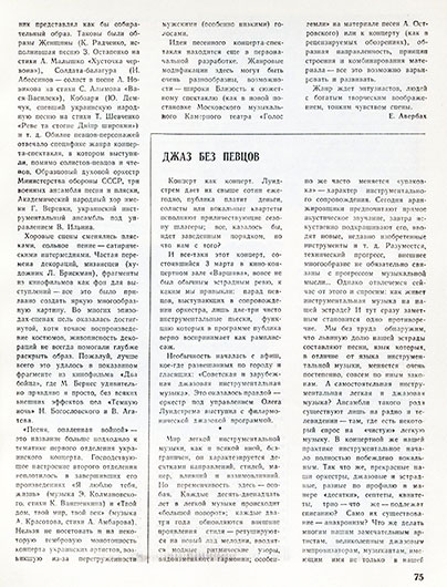 А. Петров, Джаз без певцов, Журнал Советская музыка № 6 (427) за июнь 1974 года, стр. 75 - упоминание Битлз