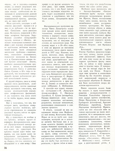 А. Петров, Джаз без певцов, Журнал Советская музыка № 6 (427) за июнь 1974 года, стр. 76 - упоминание Битлз