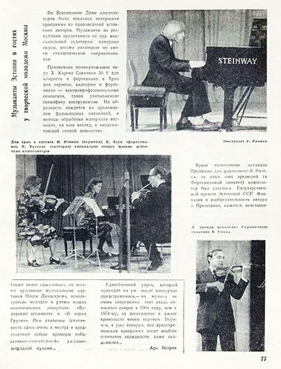 А. Петров, Джаз без певцов, Журнал Советская музыка № 6 (427) за июнь 1974 года, стр. 76  - упоминание Битлз