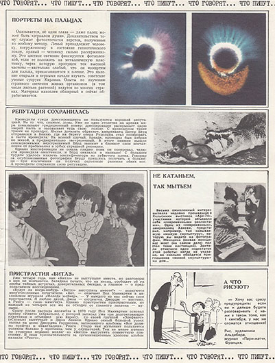 Пристрастия «Битлз». Журнал Ровесник № 9 за сентябрь 1974 года, стр. 23
