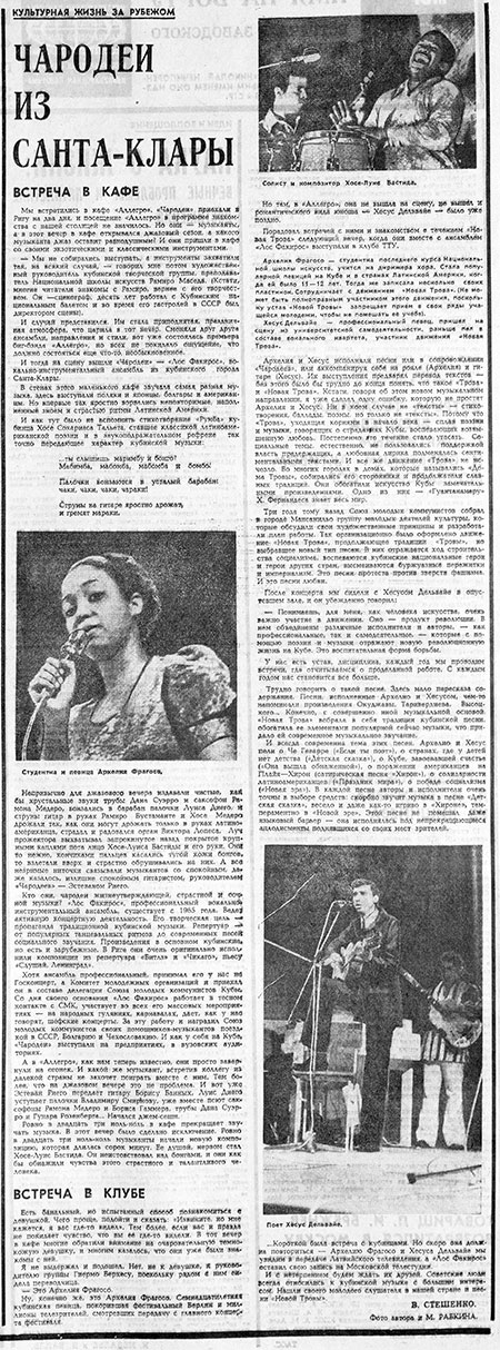 В. Стешенко. Чародеи из Санта-Клары. Газета Советская молодёжь (Рига) № 201 (7479) от 15 октября 1974 года, стр. 2 - упоминание Битлз