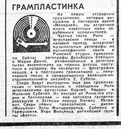 Грампластинка. Газета Советская молодёжь (Рига) № 209 (7487) от 26 октября 1974 года, стр. 3 - упоминание Битлз